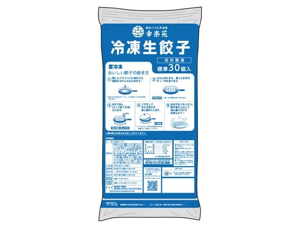 冷凍生餃子(1袋標準30個入り)