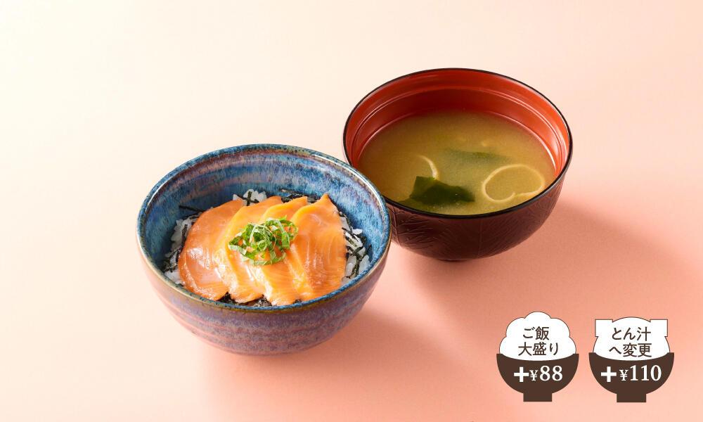 サーモン小丼～みそ汁付き～