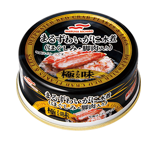 まるずわいがに水煮(ほぐしみ・脚肉入り)極味