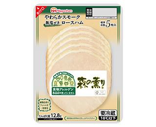 森の薫り®ロースハム