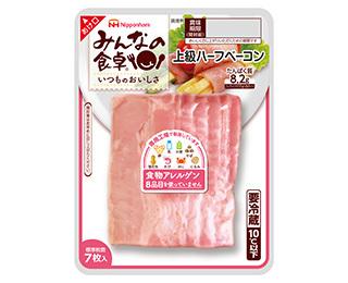 みんなの食卓®上級ハーフベーコン