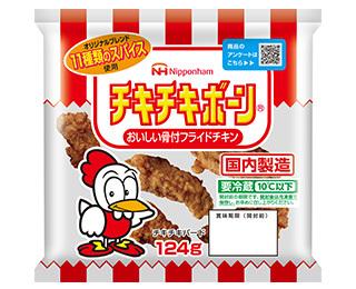 チキチキボーン®オリジナルブレンド11種類のスパイス使用