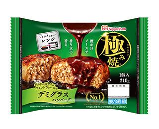 極み焼デミグラスハンバーグ