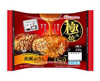 極み焼和風おろしハンバーグ