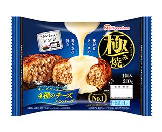 極み焼4種のチーズハンバーグ