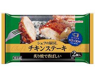 シェフの厨房®チキンステーキ