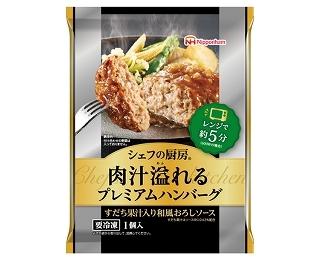 シェフの厨房®肉汁溢れるプレミアムハンバーグすだち果汁入り和風おろしソース