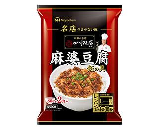 中華の名店四川飯店監修麻婆豆腐飯の具
