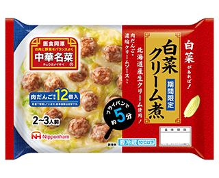 中華名菜®白菜クリーム煮