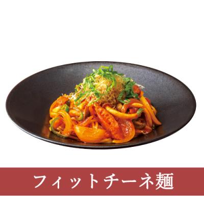 ５９（フィットチーネ）ナポリタン鎌倉風