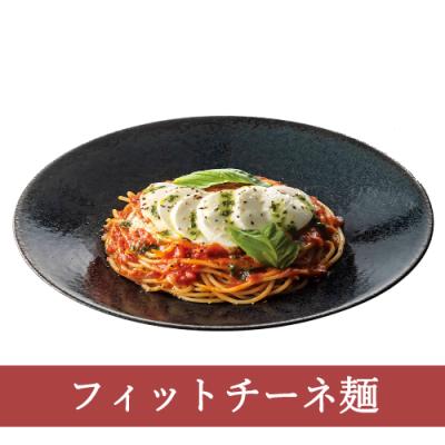 ≪信濃町店限定≫６３（フィットチーネ）フレッシュモッツァレラチーズのトマトソース
