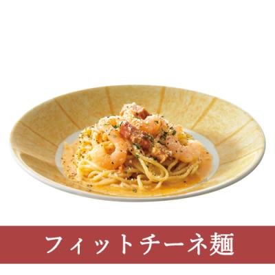０８（フィットチーネ）ぷりぷり海老とベーコンのトマトクリーム